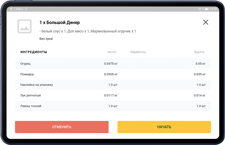 Сеньор POS: Экран повара - Техкарта