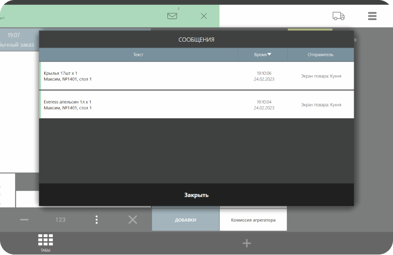 Сеньор POS: Экран повара - Уведомления на iiko
